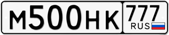 Купить гос номер М500НК 777