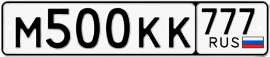 Купить гос номер М500КК 777