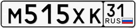 Купить гос номер М515ХК 31