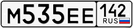 Купить гос номер М535ЕЕ 142