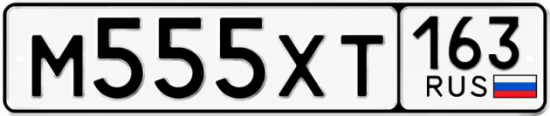 Купить гос номер М555ХТ 163