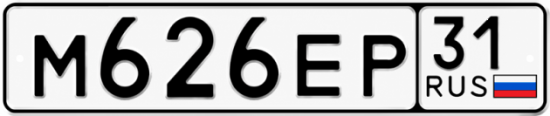 Купить гос номер М626ЕР 31
