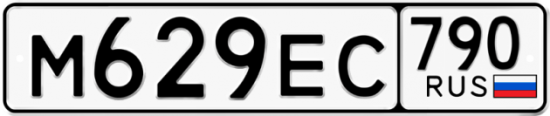 Купить гос номер М629ЕС 790