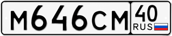 Купить гос номер М646СМ 40