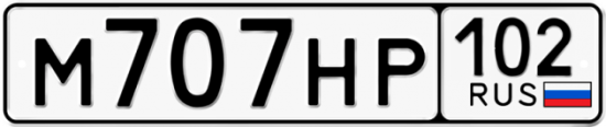 Купить гос номер М707НР 102