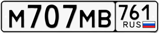 Купить гос номер М707МВ 761