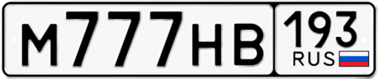 Купить гос номер М777НВ 193