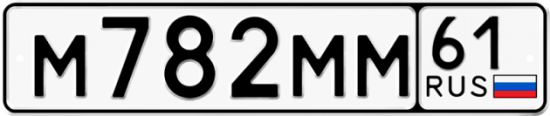 Купить гос номер М782ММ 61