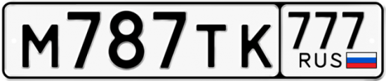 Купить гос номер М787ТК 777