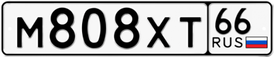 Купить гос номер М808ХТ 66
