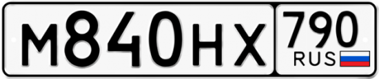 Купить гос номер М840НХ 790