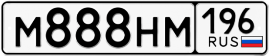 Купить гос номер М888НМ 196