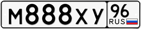 Купить гос номер М888ХУ 96
