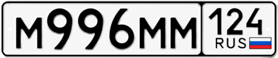 Купить гос номер М996ММ 124