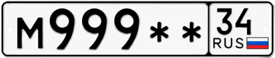Купить гос номер М999** 34