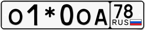 Купить гос номер О1*0ОА 78