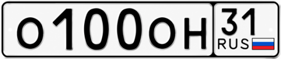 Купить гос номер О100ОН 31