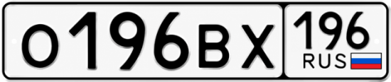 Купить гос номер О196ВХ 196