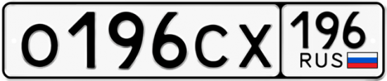 Купить гос номер О196СХ 196
