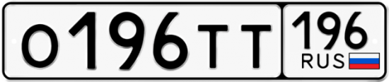 Купить гос номер О196ТТ 196