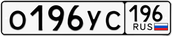 Купить гос номер О196УС 196