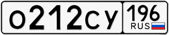 Купить гос номер О212СУ 196