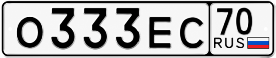 Купить гос номер О333ЕС 70