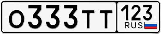 Купить гос номер О333ТТ 123