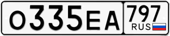 Купить гос номер О335ЕА 797