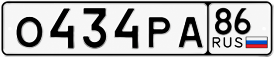 Купить гос номер О434РА 86