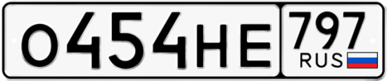 Купить гос номер О454НЕ 797