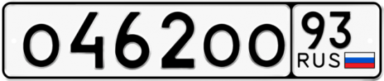 Купить гос номер О462ОО 93