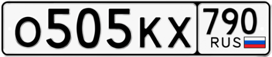 Купить гос номер О505КХ 790