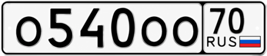Купить гос номер О540ОО 70