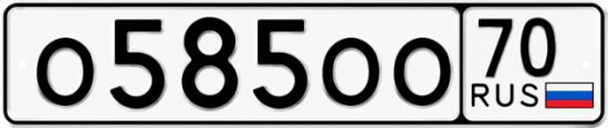 Купить гос номер О585ОО 70