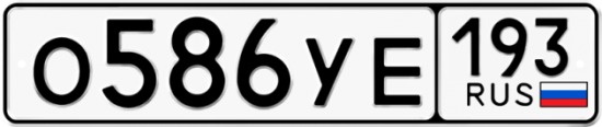 Купить гос номер О586УЕ 193