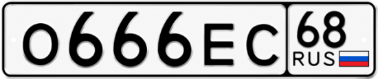 Купить гос номер О666ЕС 68