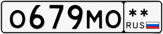 Купить гос номер О679МО **