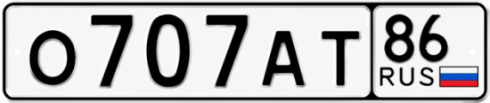 Купить гос номер О707АТ 86