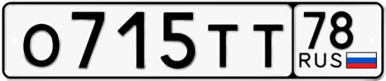 Купить гос номер О715ТТ 78
