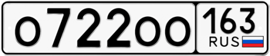Купить гос номер О722ОО 163