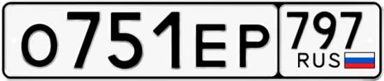 Купить гос номер О751ЕР 797