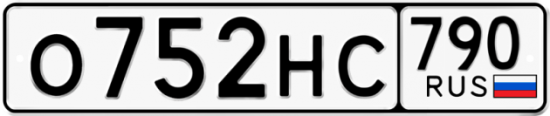 Купить гос номер О752НС 790