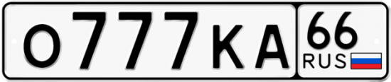Купить гос номер О777КА 66