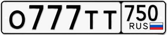 Купить гос номер О777ТТ 750