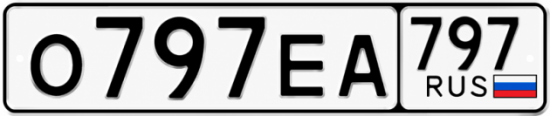 Купить гос номер О797ЕА 797