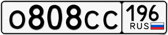 Купить гос номер О808СС 196