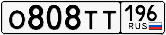 Купить гос номер О808ТТ 196