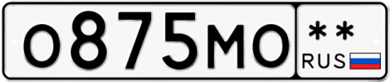 Купить гос номер О875МО **