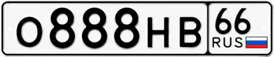 Купить гос номер О888НВ 66
